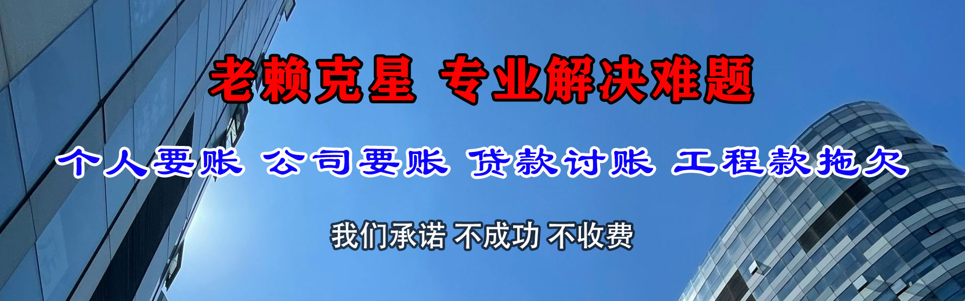 岷县要债公司