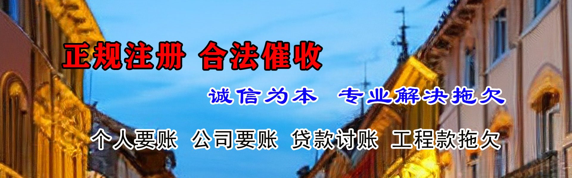 岷县讨债公司